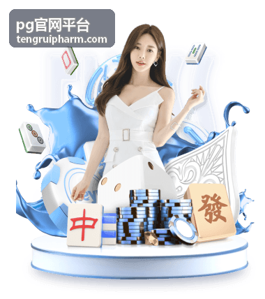 pg官网平台技术文件与定制合成说明页面示意